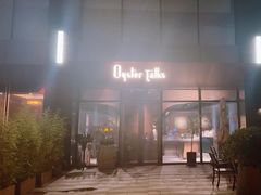 -Oyster Talks 四度蚝法餐厅