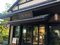 门面-品渔味湖鲜馆(拈花湾店)