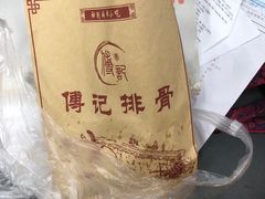 -傅强排骨(成都总店)
