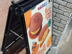 -泽田本家·铜锣烧(美罗城店)