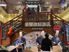 -全聚德(前门店)
