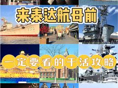 -泰达航母主题公园