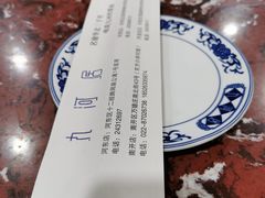 -九河居(荔湾路店)