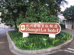 -杭州西湖风景名胜区-北街寻梦