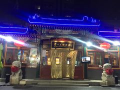 门面-眉州东坡(团结湖店)
