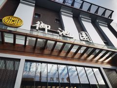 -御池园(顾村公园店)