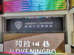 -宁波鄞州万达广场