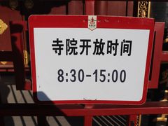-护国法轮寺