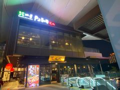 -四葉寿司(免税二期店)