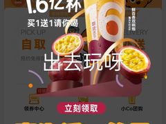 -CoCo都可(建外SOHO店)