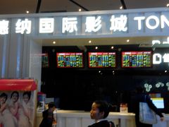 -萧山德纳MAX影城