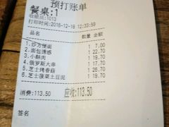 账单-通海俄式烧烤·俄罗斯大串(嵩山路店)