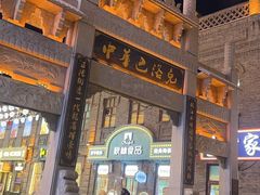 -老鼎丰(靖宇街总店)