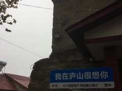 -庐山风景名胜区