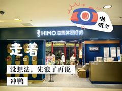 -海马体照相馆(北京apm店)