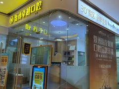 -暨博卓越口腔·种植牙正畸(越秀店)