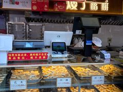 -矮子馅饼(大成路店)