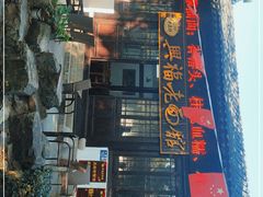 门面-兴福老面馆(寺路街店)