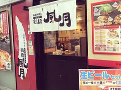 -鹤桥风月(难波御堂格兰维尔店)