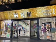 -广州保利时光里(建设大马路店)