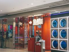 门面-鱼酷活鱼烤鱼(恒隆广场店)