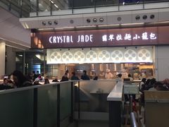 -翡翠拉面小笼包(机场DFS店)