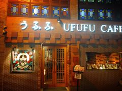 门面-Ufufu cafe(天神巷店)