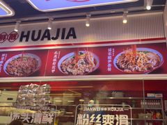 -见味花甲(合生汇店)
