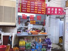 零售区-易记皮肚面(明瓦廊店)