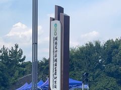 -洋湖国家湿地公园