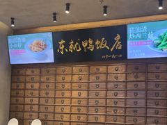 -东就鸭饭店·古早海南菜(友谊南海城店)