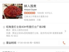 -鲜入围煮花胶鸡海鲜火锅