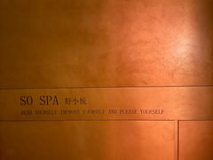 -舒小悦·舒养SPA·古法推拿(光环中心店)