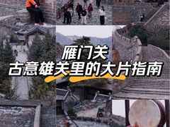 -雁门关景区