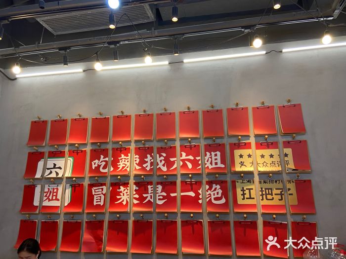 成都你六姐·牛肉冒菜(上海环宇荟店)图片