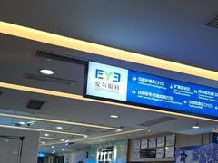 -武汉大学附属爱尔眼科医院(湖北总院)