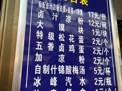 -清真·宏顺祥卤汁凉粉(大皮院店)