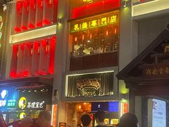-大鸽饭(北京路店)