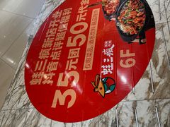 -海底捞火锅(海澜财富中心店)