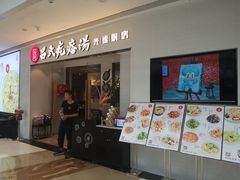 门面-吕氏疙瘩汤·新鲁菜(新贵和店)