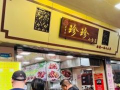 -珍珍小食店(西华路店)