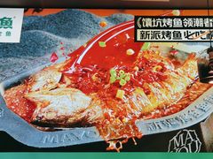 -马有鱼·馕坑烤全鱼(美美2店)