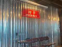 -Side Street街旁(交道口店)