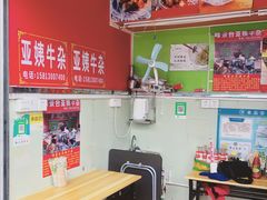 -峰景台亚姨牛杂