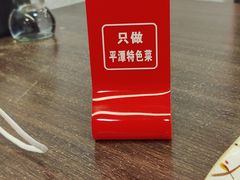 -海坛特色小吃·只做平潭特色菜(平潭店)