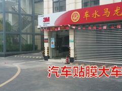 android_upload_pic-BOP保镖隐形车衣NKD王者铠甲AX改色膜(徐汇授权店)