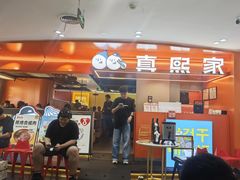 -真熙家牛排烤肉无限续(百脑汇店)