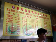 菜单-西环肥仔螺蛳粉(总店)