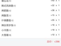 账单-海花锅盖烧烤店(怡馨家园店)