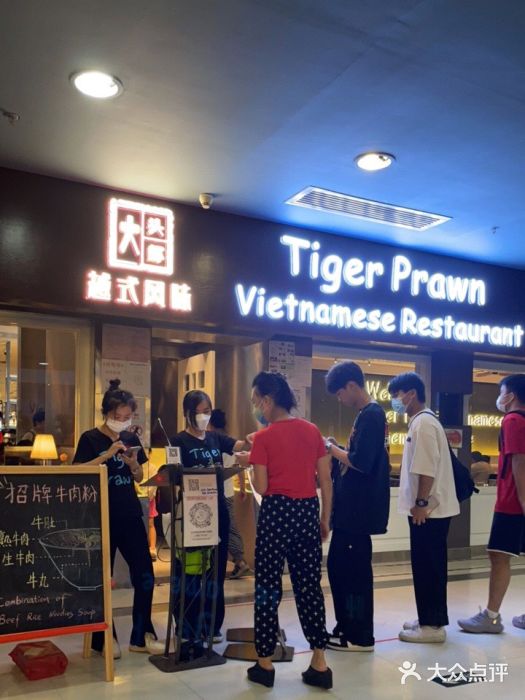 大头虾越式风味餐厅(光明广场店)门面图片